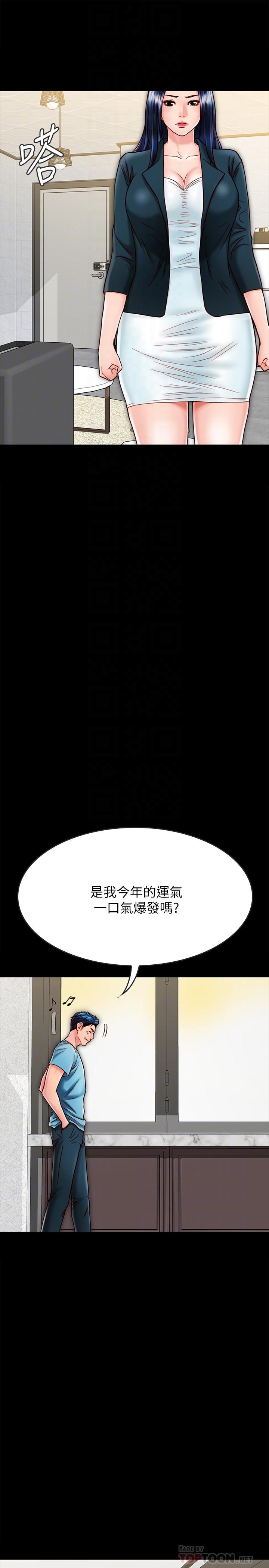 同居密友 第21話-為何妮拋棄尊嚴的兩人 第12页