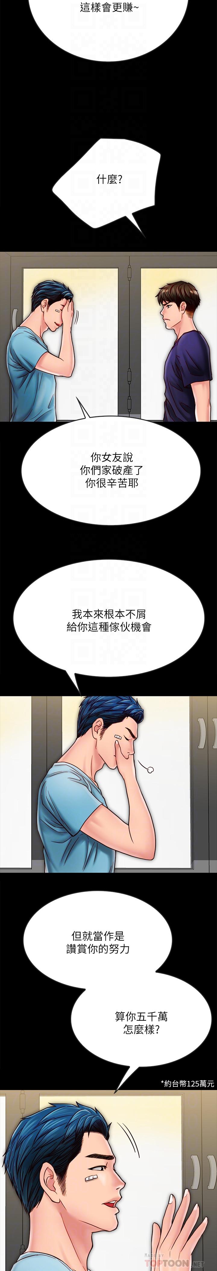 同居密友 第21話-為何妮拋棄尊嚴的兩人 第14页