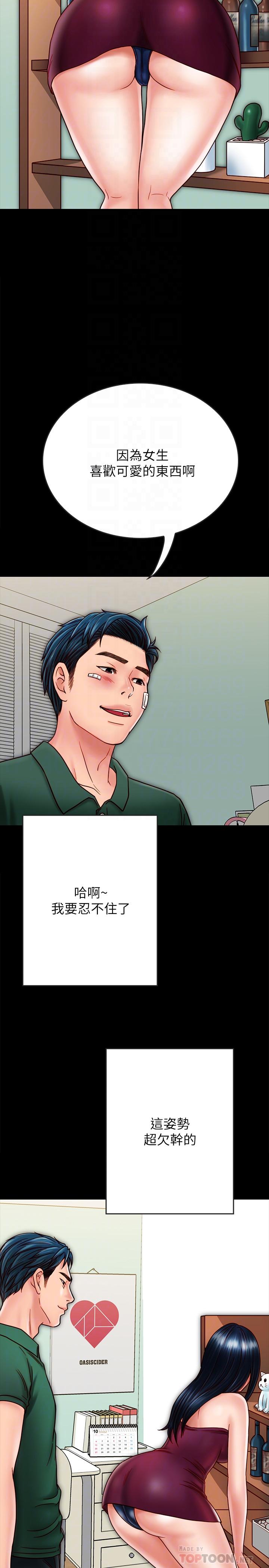同居密友 第22話-羽琳的危險計劃 第4页