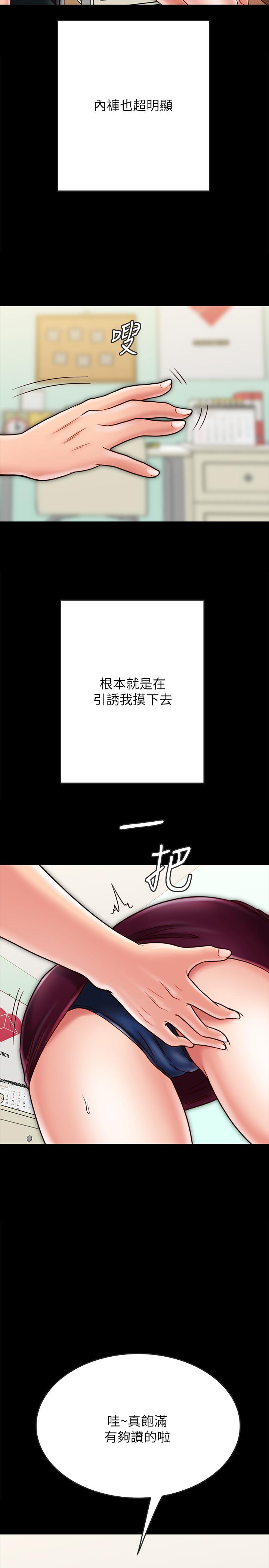 同居密友 第22話-羽琳的危險計劃 第5页