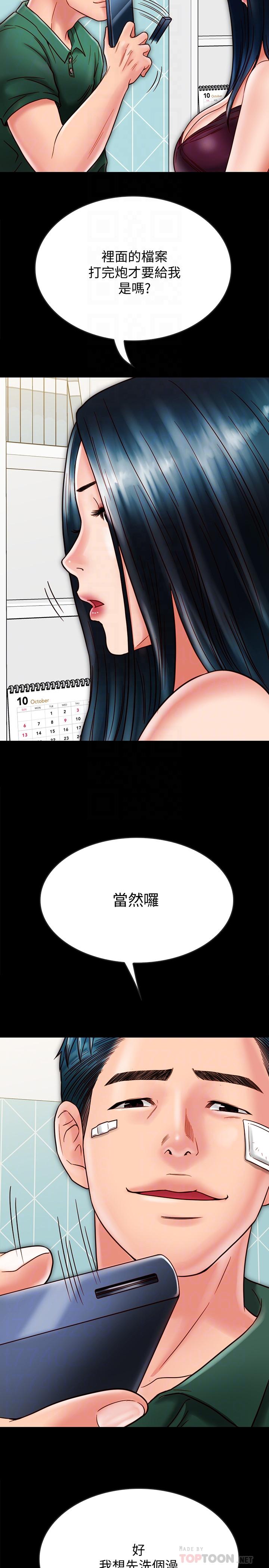同居密友 第22話-羽琳的危險計劃 第16页