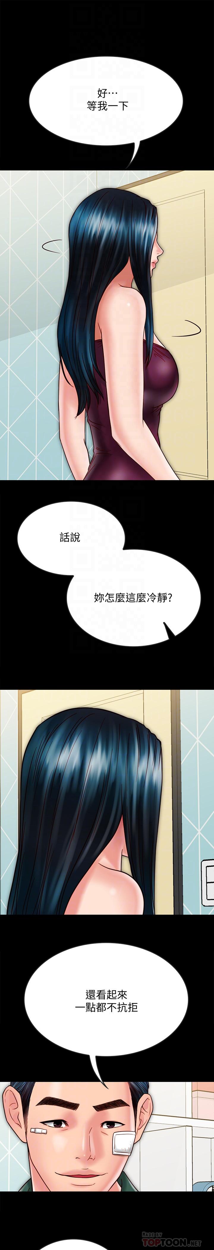 同居密友 第22話-羽琳的危險計劃 第18页