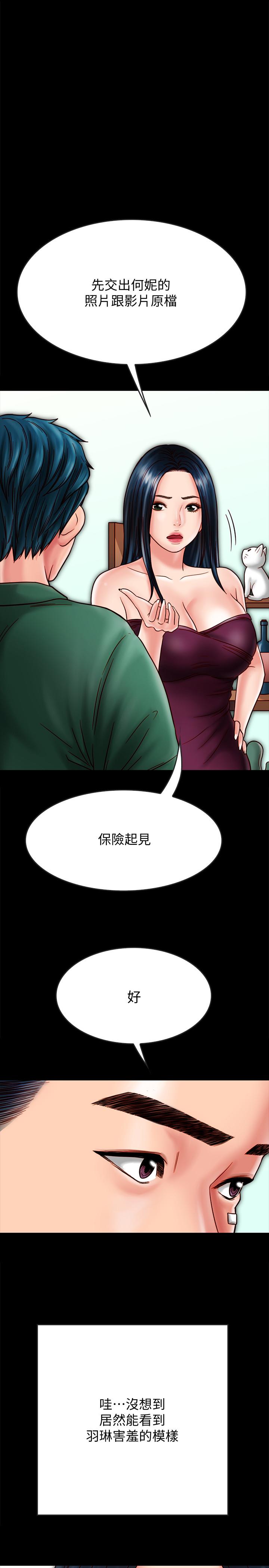 同居密友 第22話-羽琳的危險計劃 第9页