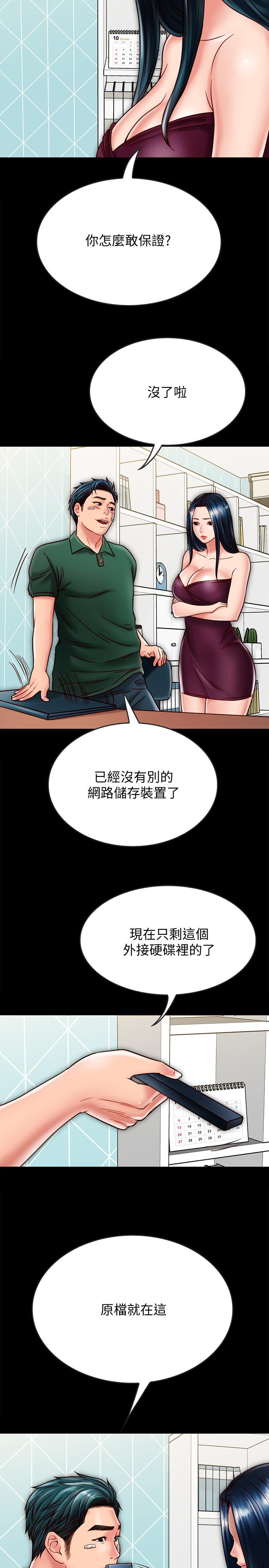 同居密友 第22話-羽琳的危險計劃 第15页