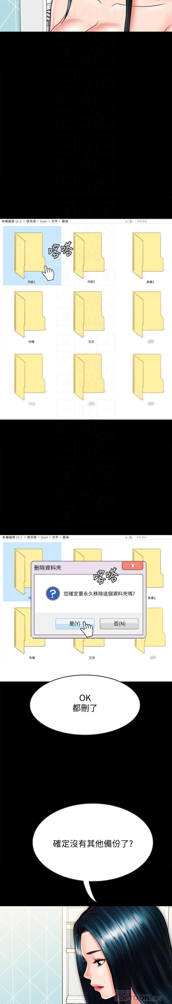 同居密友 第22話-羽琳的危險計劃 第14页