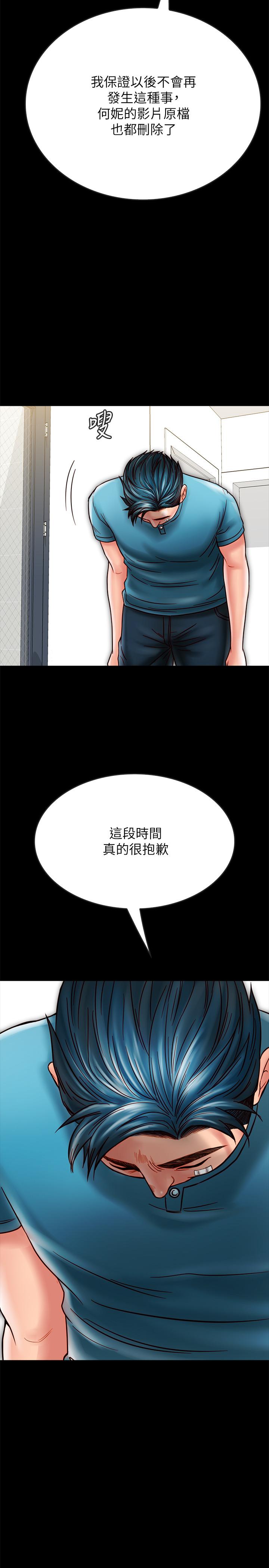 同居密友 第23話-我快被你逼瘋了 第5页