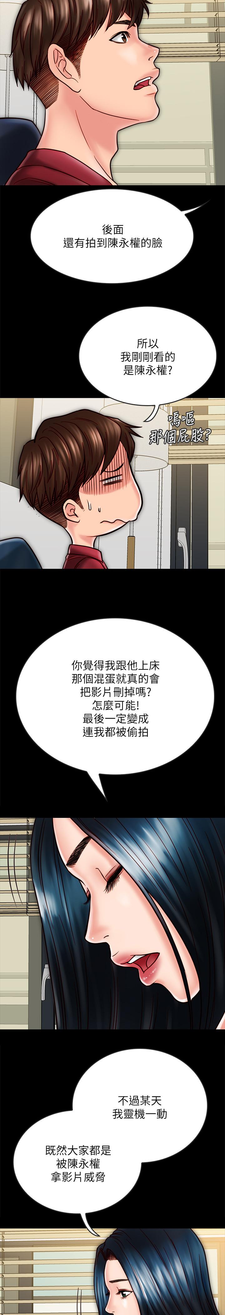 同居密友 第23話-我快被你逼瘋了 第15页