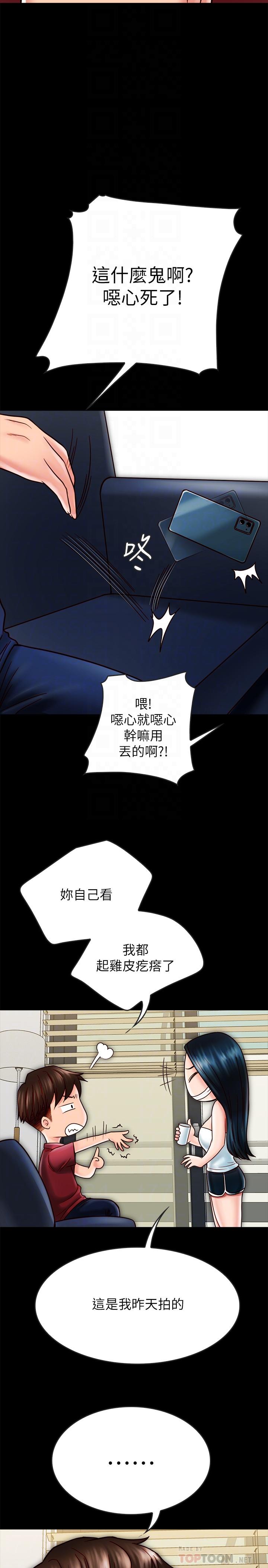 同居密友 第23話-我快被你逼瘋了 第14页