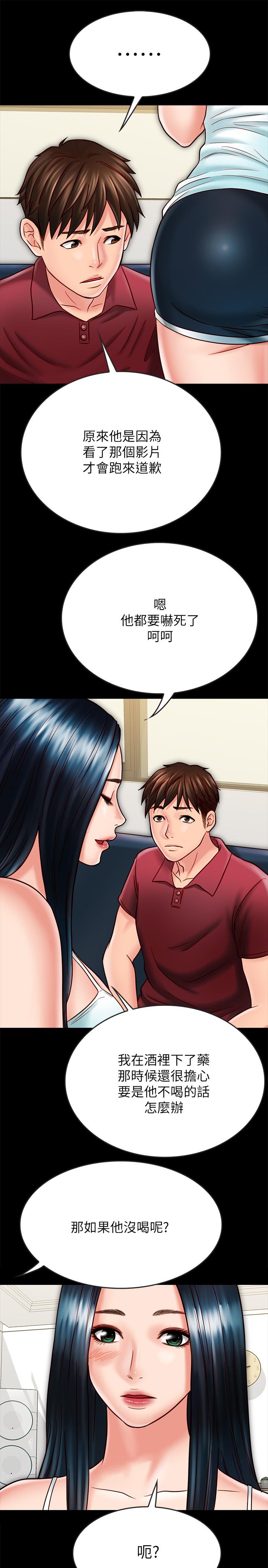 同居密友 第23話-我快被你逼瘋了 第17页
