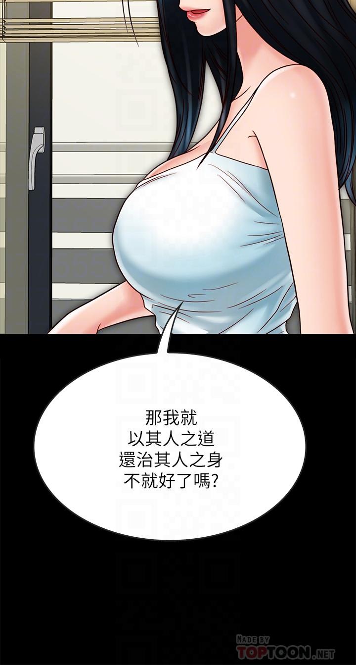 同居密友 第23話-我快被你逼瘋了 第16页