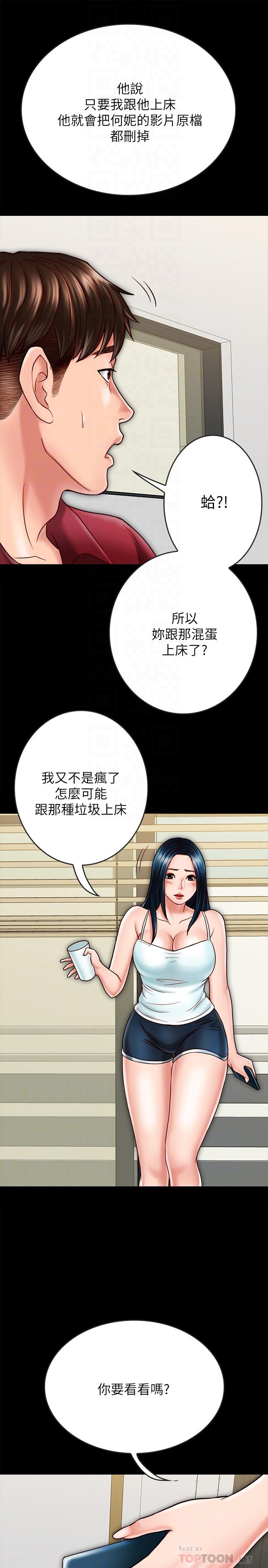 同居密友 第23話-我快被你逼瘋了 第12页
