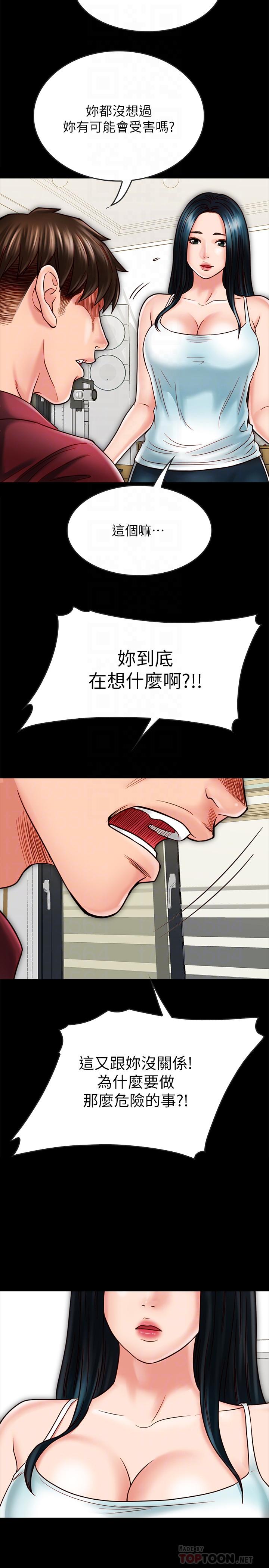 同居密友 第23話-我快被你逼瘋了 第18页