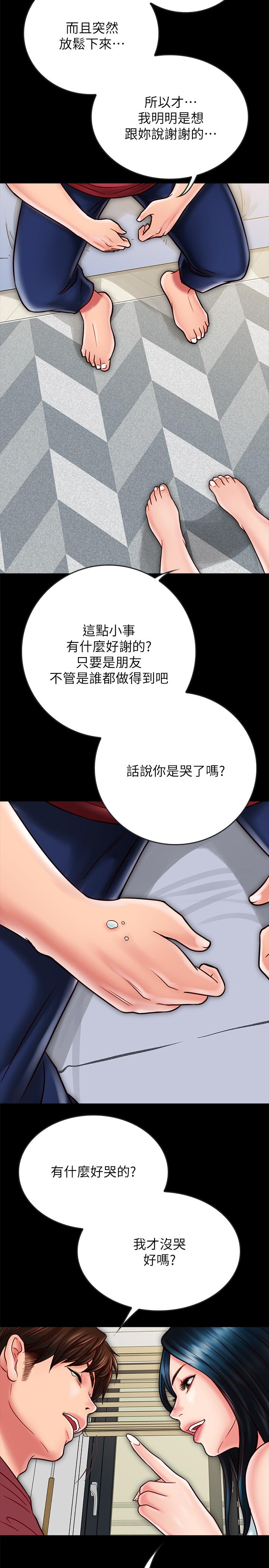 同居密友 第23話-我快被你逼瘋了 第20页