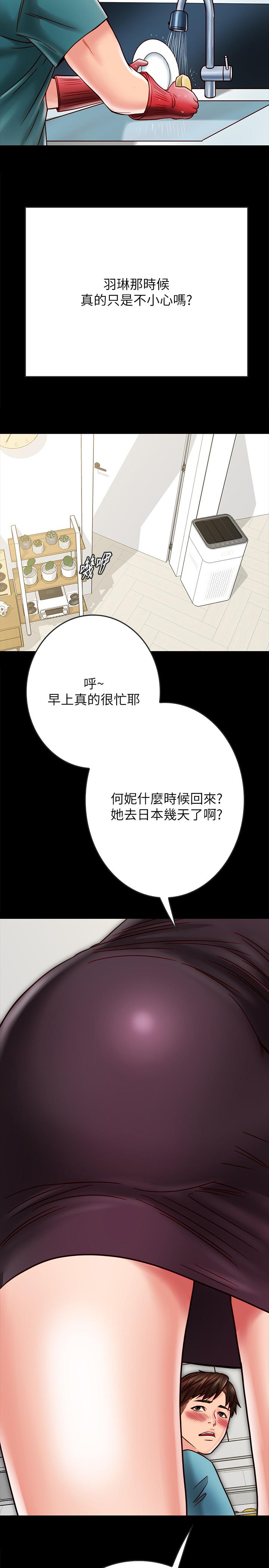 同居密友 第23話-我快被你逼瘋了 第30页