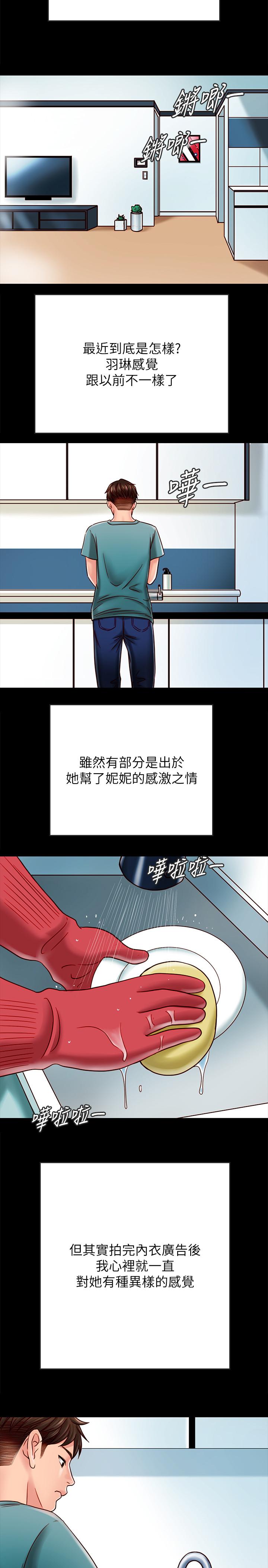 同居密友 第23話-我快被你逼瘋了 第29页