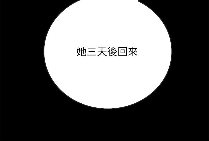 同居密友 第23話-我快被你逼瘋了 第31页