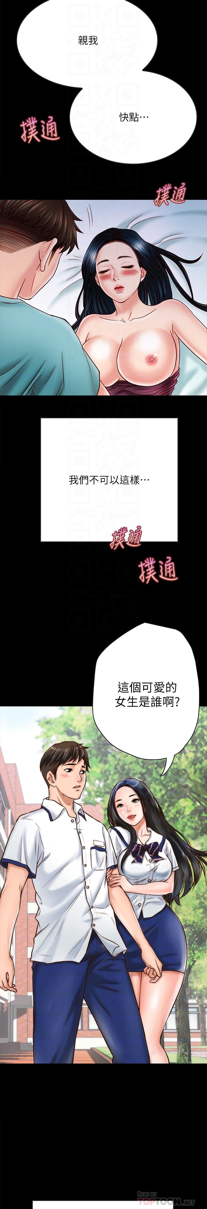 同居密友 第24話-兩人藏在心中的情感 第12页