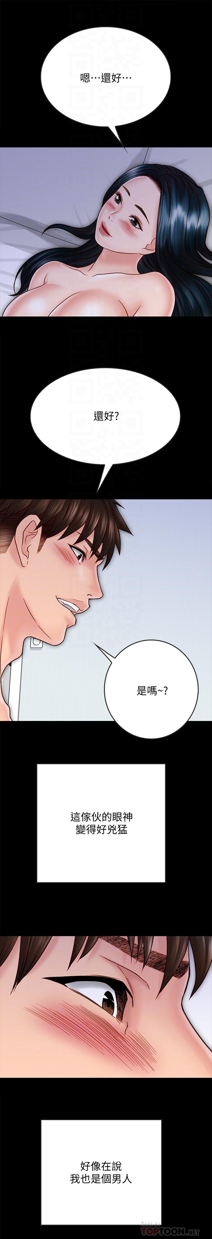 同居密友 第25話-射進來！射進來給我！ 第12页