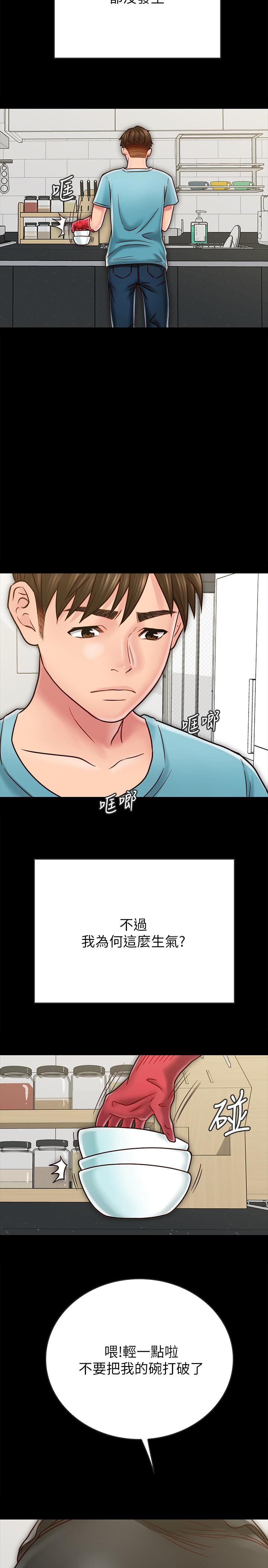 同居密友 第26話-一早就熱情如火的兩人 第9页