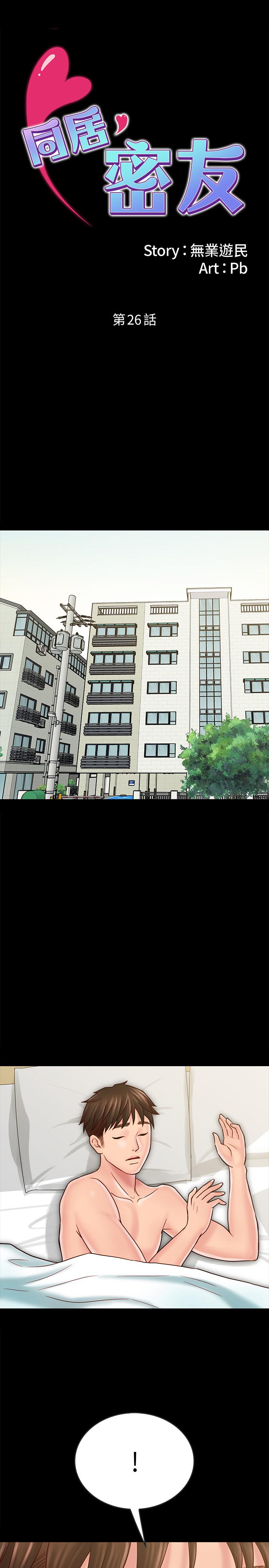 同居密友 第26話-一早就熱情如火的兩人 第1页
