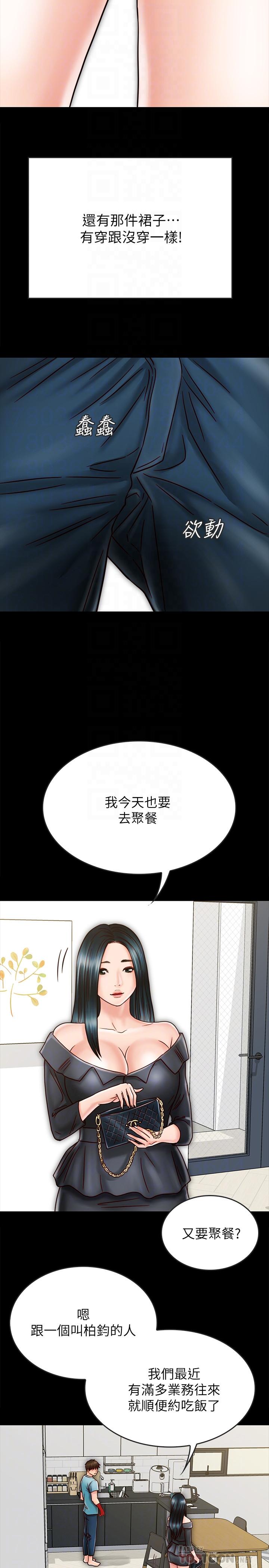 同居密友 第26話-一早就熱情如火的兩人 第12页