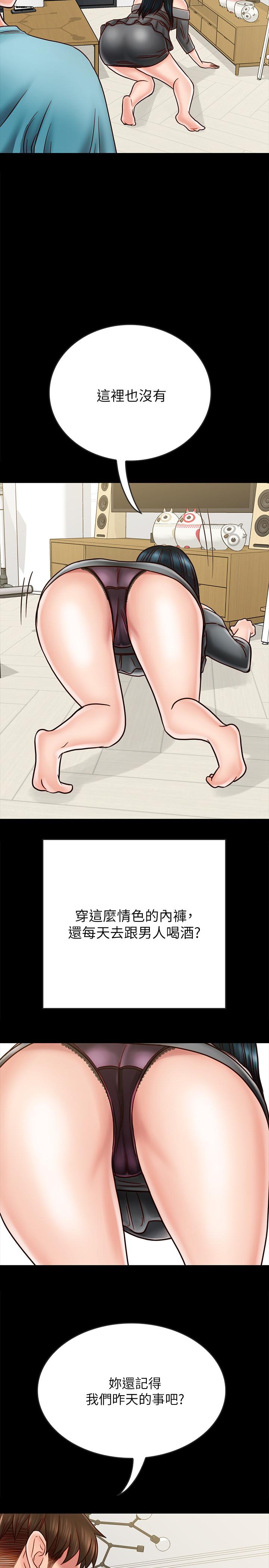 同居密友 第26話-一早就熱情如火的兩人 第15页