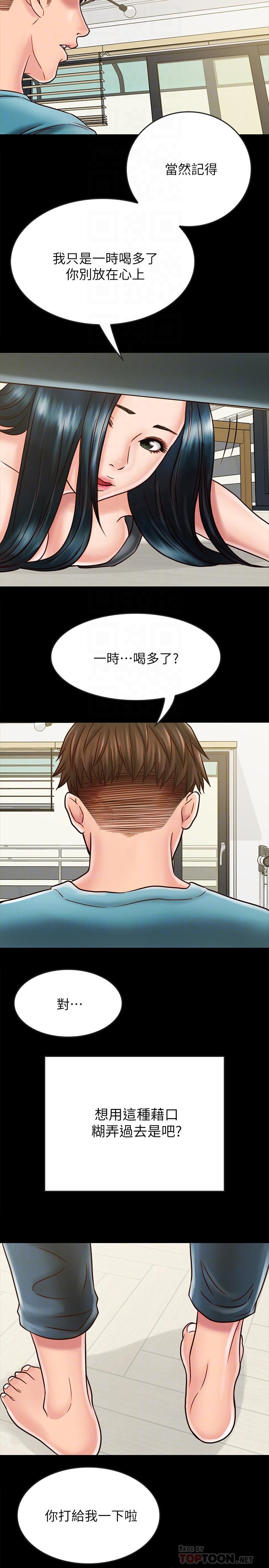 同居密友 第26話-一早就熱情如火的兩人 第16页