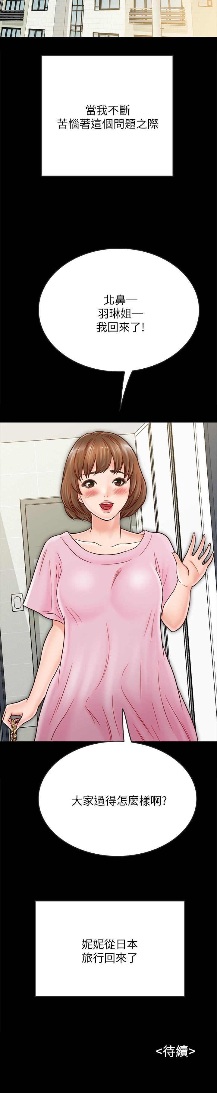 同居密友 第26話-一早就熱情如火的兩人 第30页