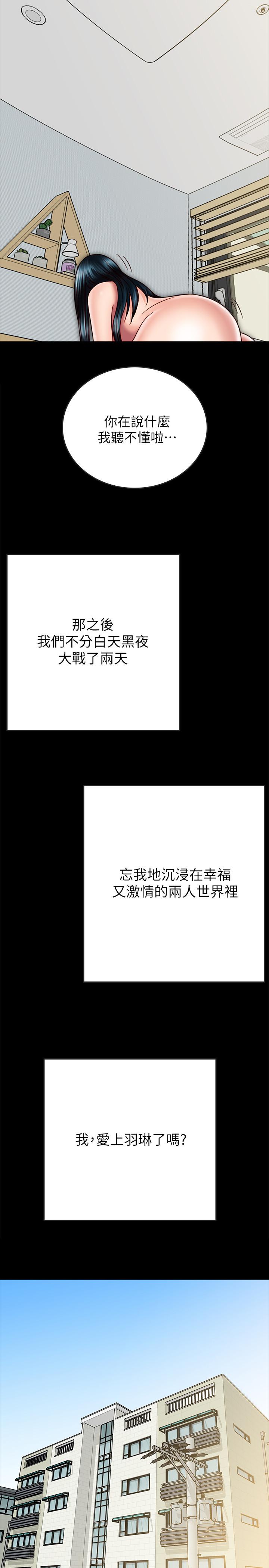 同居密友 第26話-一早就熱情如火的兩人 第29页