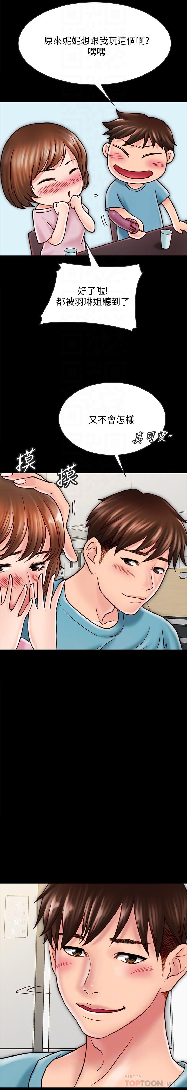 同居密友 第27話-微妙的三人同居 第4页