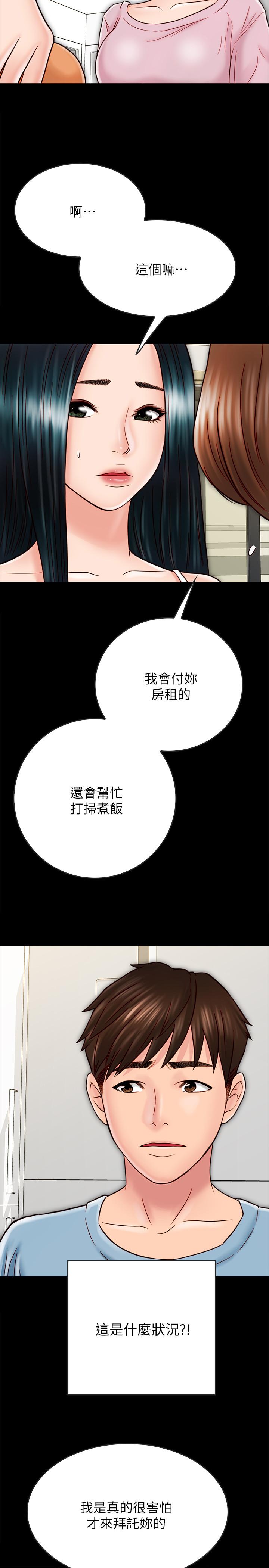 同居密友 第27話-微妙的三人同居 第9页