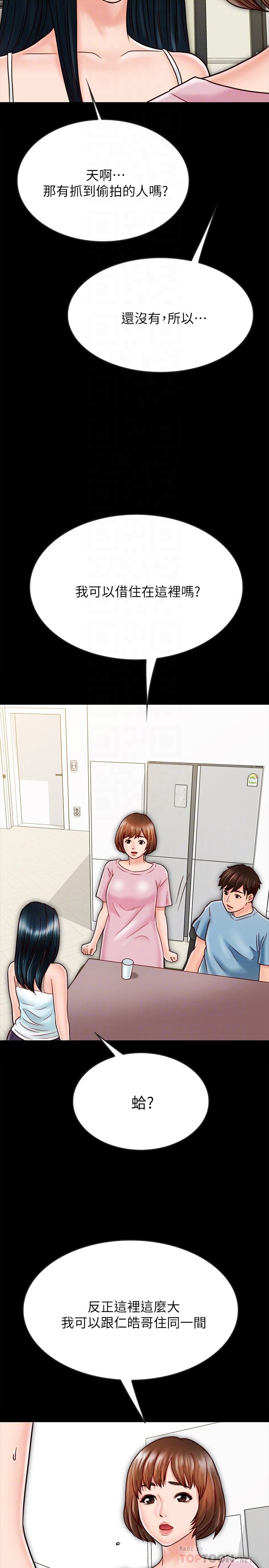 同居密友 第27話-微妙的三人同居 第8页