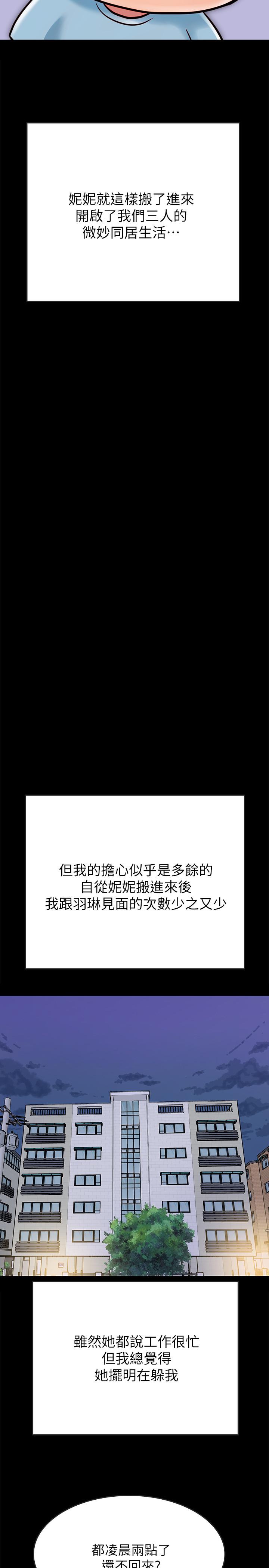 同居密友 第27話-微妙的三人同居 第13页
