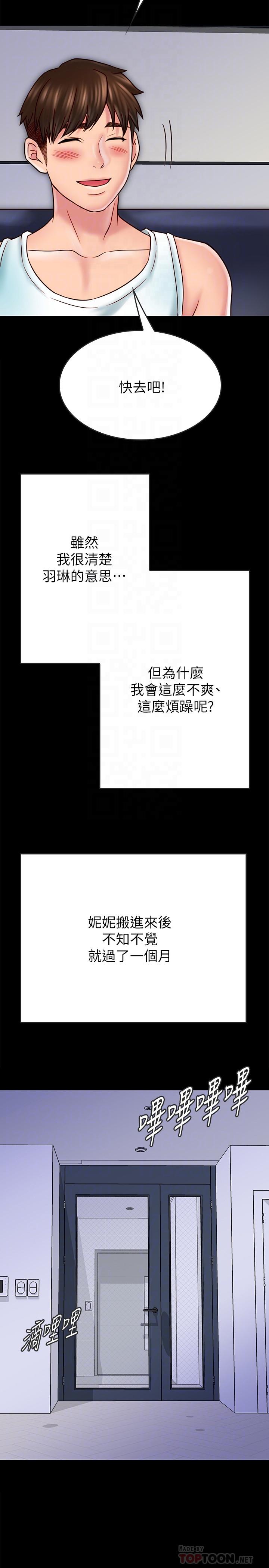 同居密友 第27話-微妙的三人同居 第16页