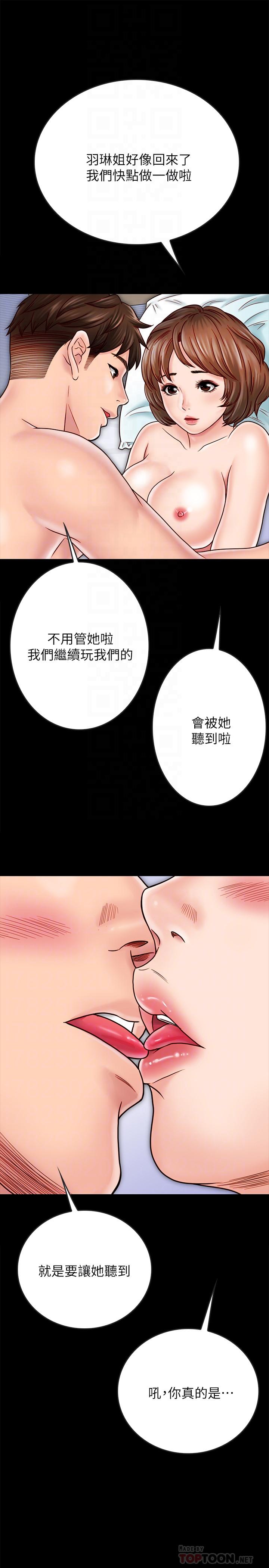 同居密友 第27話-微妙的三人同居 第18页
