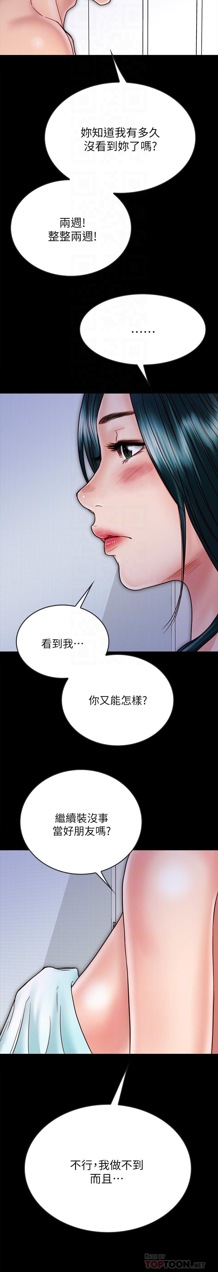 同居密友 第28話-沉溺在淫欲之中的兩人 第8页
