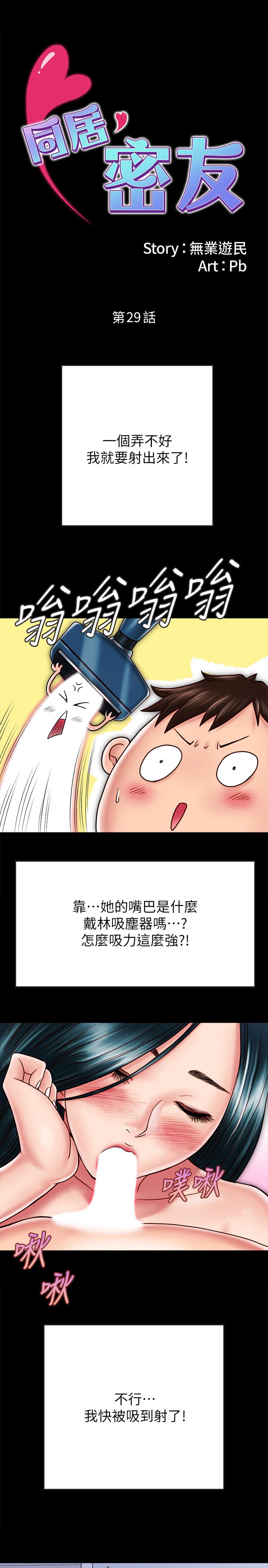 同居密友 第29話-填滿她火熱的小穴 第1页