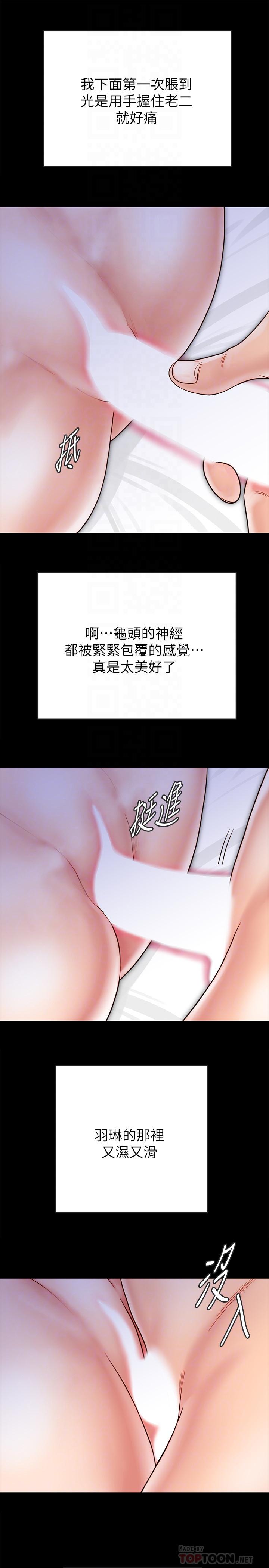同居密友 第29話-填滿她火熱的小穴 第12页