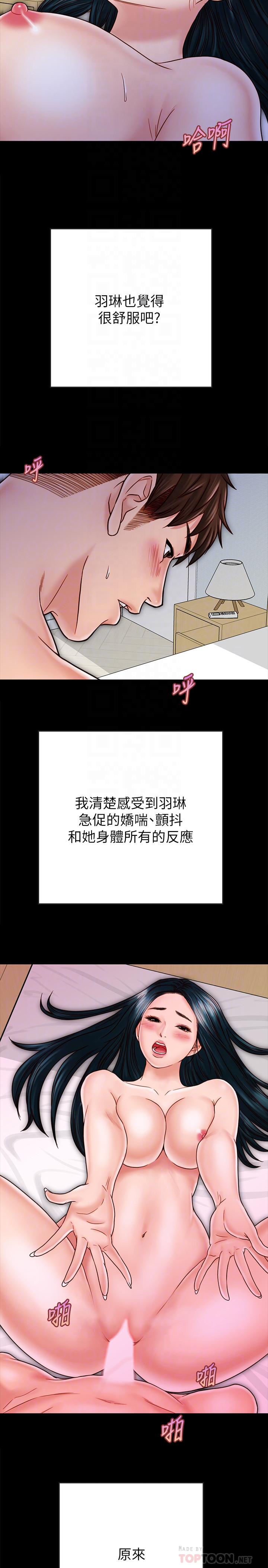 同居密友 第29話-填滿她火熱的小穴 第14页