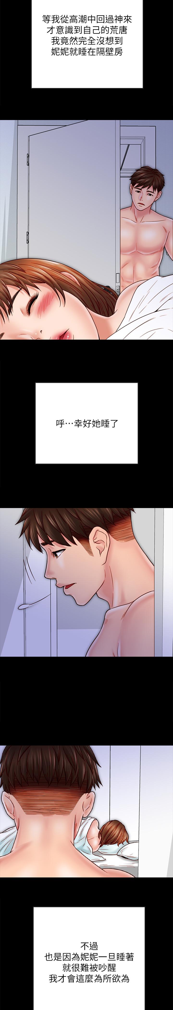 同居密友 第29話-填滿她火熱的小穴 第27页