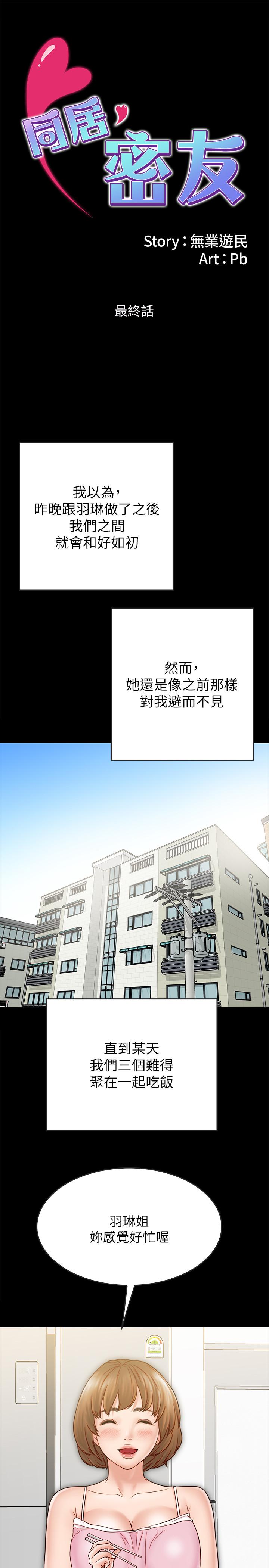同居密友 最終話-愛情的結束與萌芽 第1页