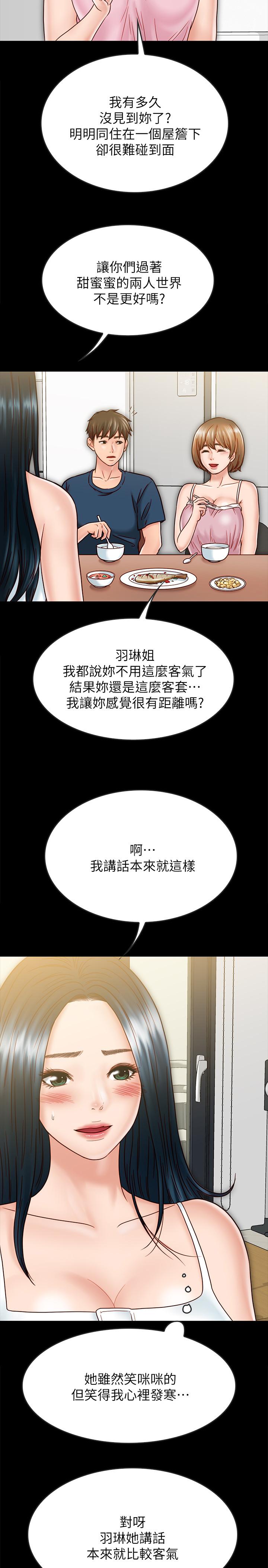 同居密友 最終話-愛情的結束與萌芽 第2页