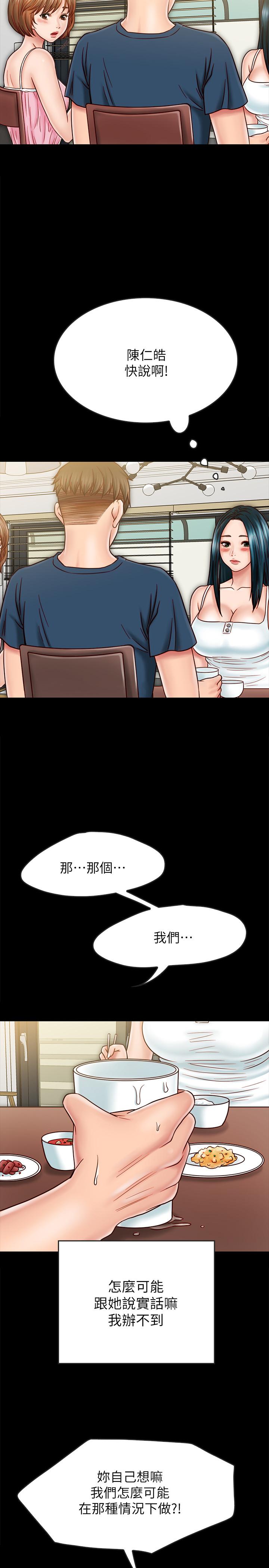 同居密友 最終話-愛情的結束與萌芽 第9页