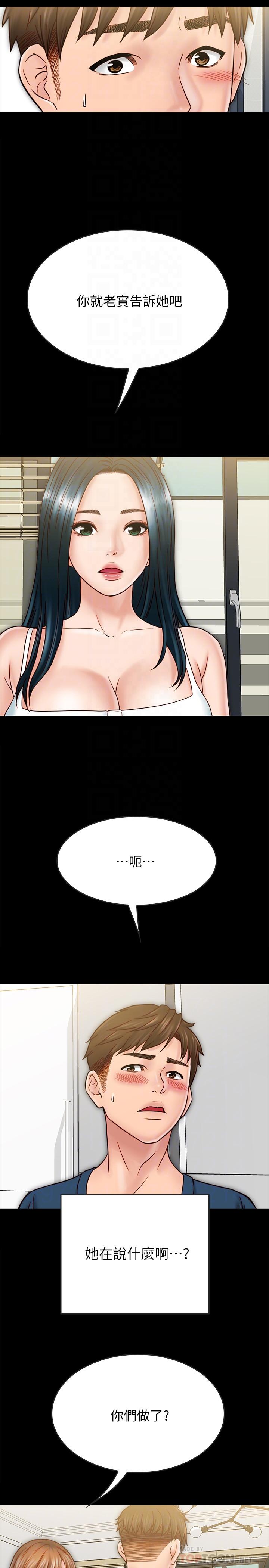 同居密友 最終話-愛情的結束與萌芽 第8页