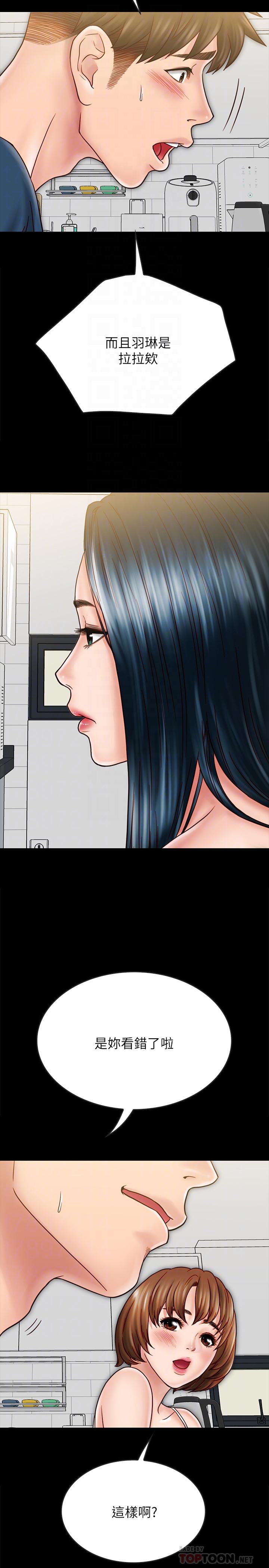 同居密友 最終話-愛情的結束與萌芽 第10页