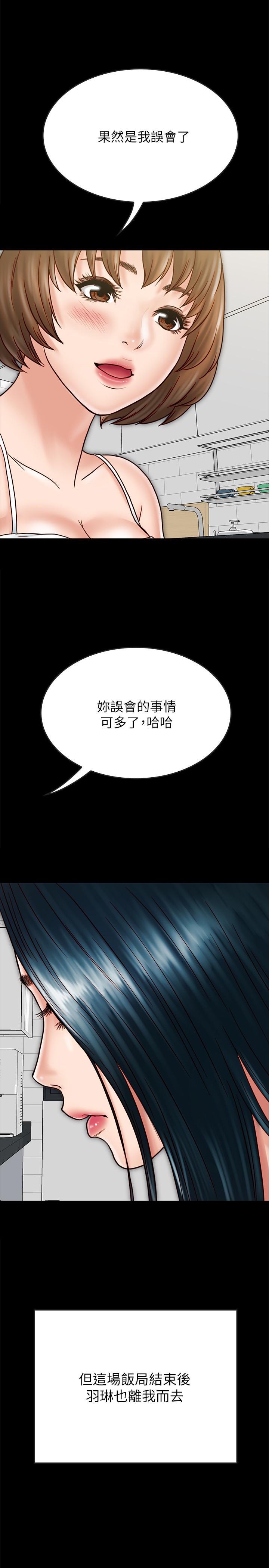 同居密友 最終話-愛情的結束與萌芽 第11页