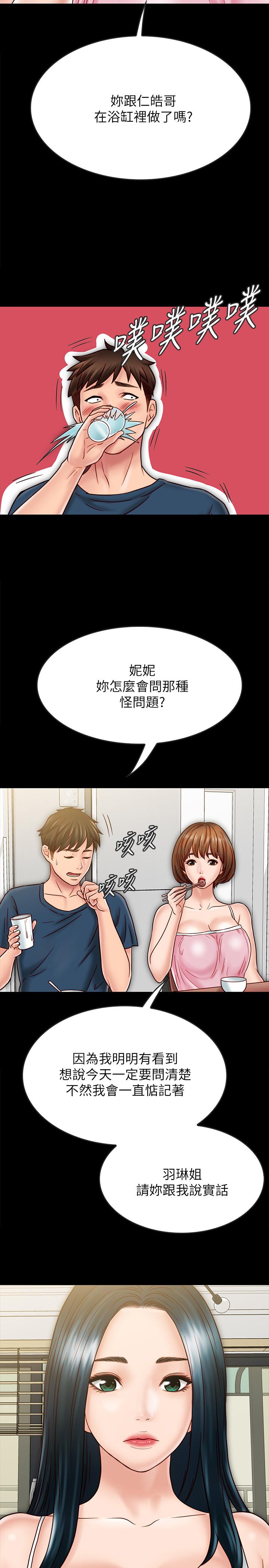 同居密友 最終話-愛情的結束與萌芽 第5页