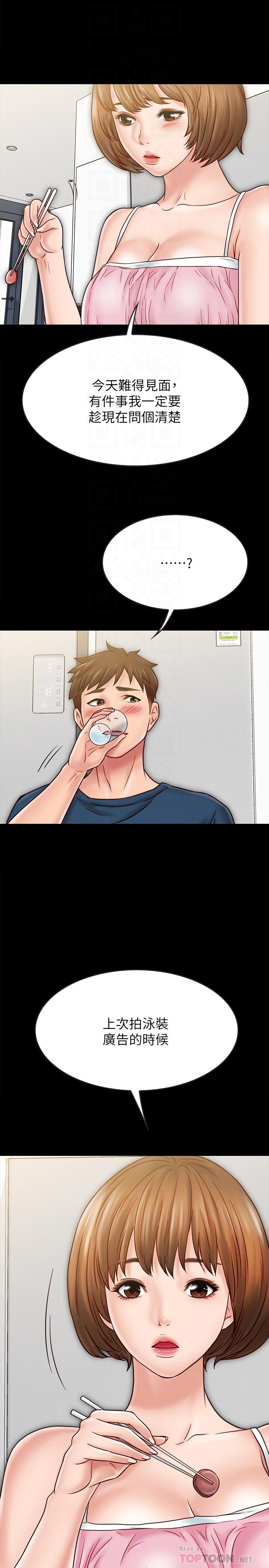 同居密友 最終話-愛情的結束與萌芽 第4页