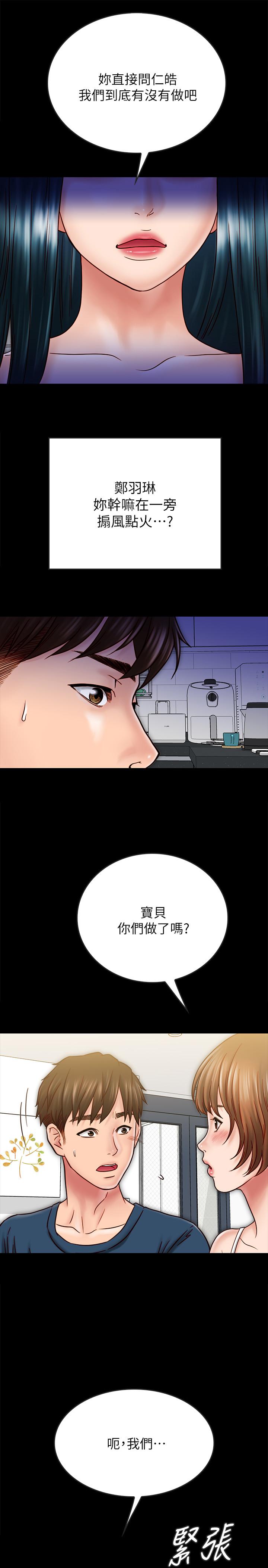 同居密友 最終話-愛情的結束與萌芽 第7页