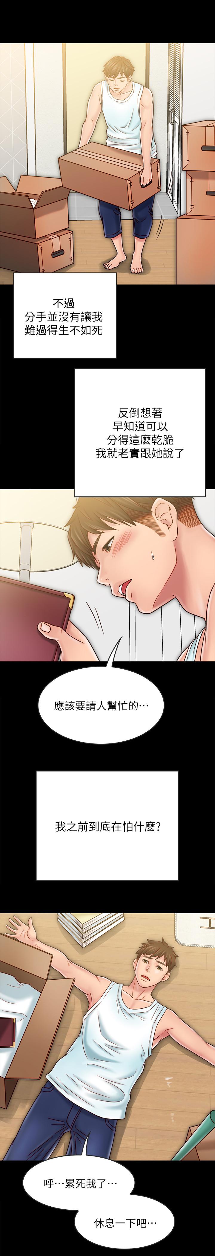 同居密友 最終話-愛情的結束與萌芽 第20页